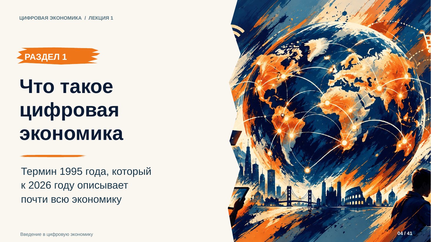 Слайд 4. Что такое цифровая экономика