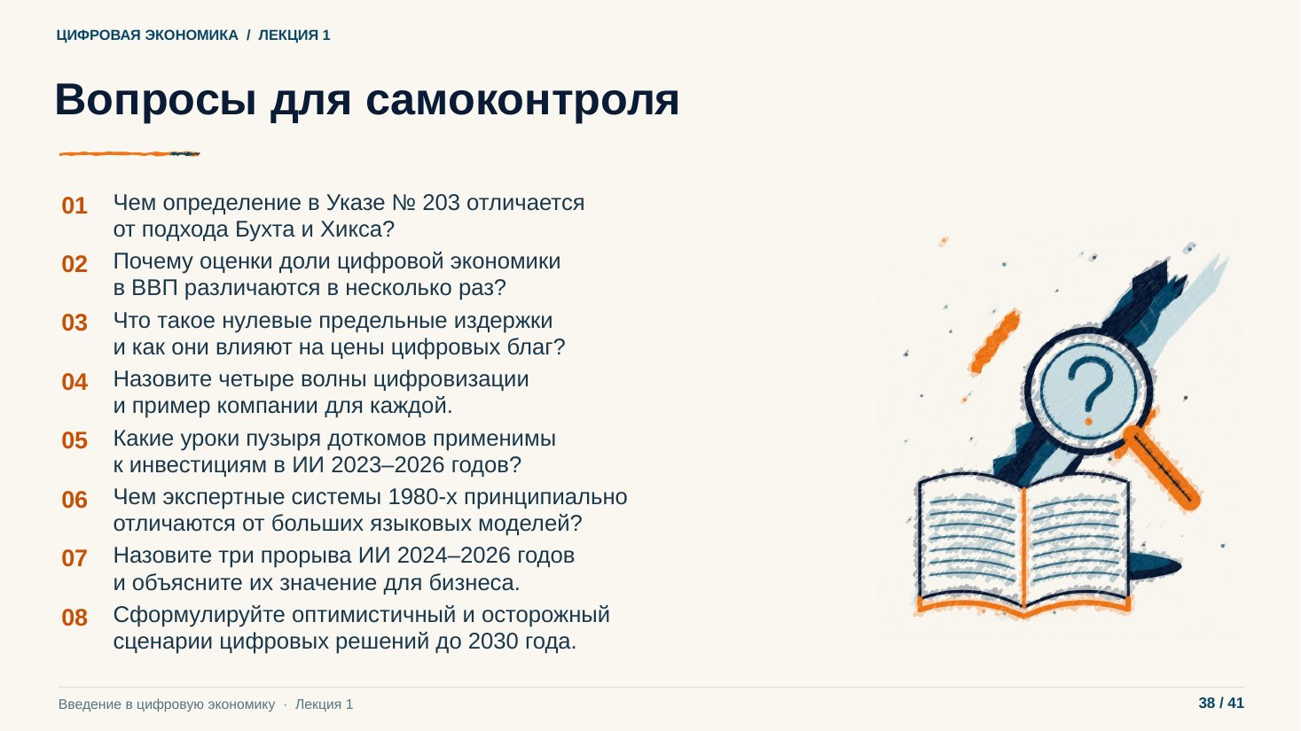 Слайд 38. Вопросы для самоконтроля
