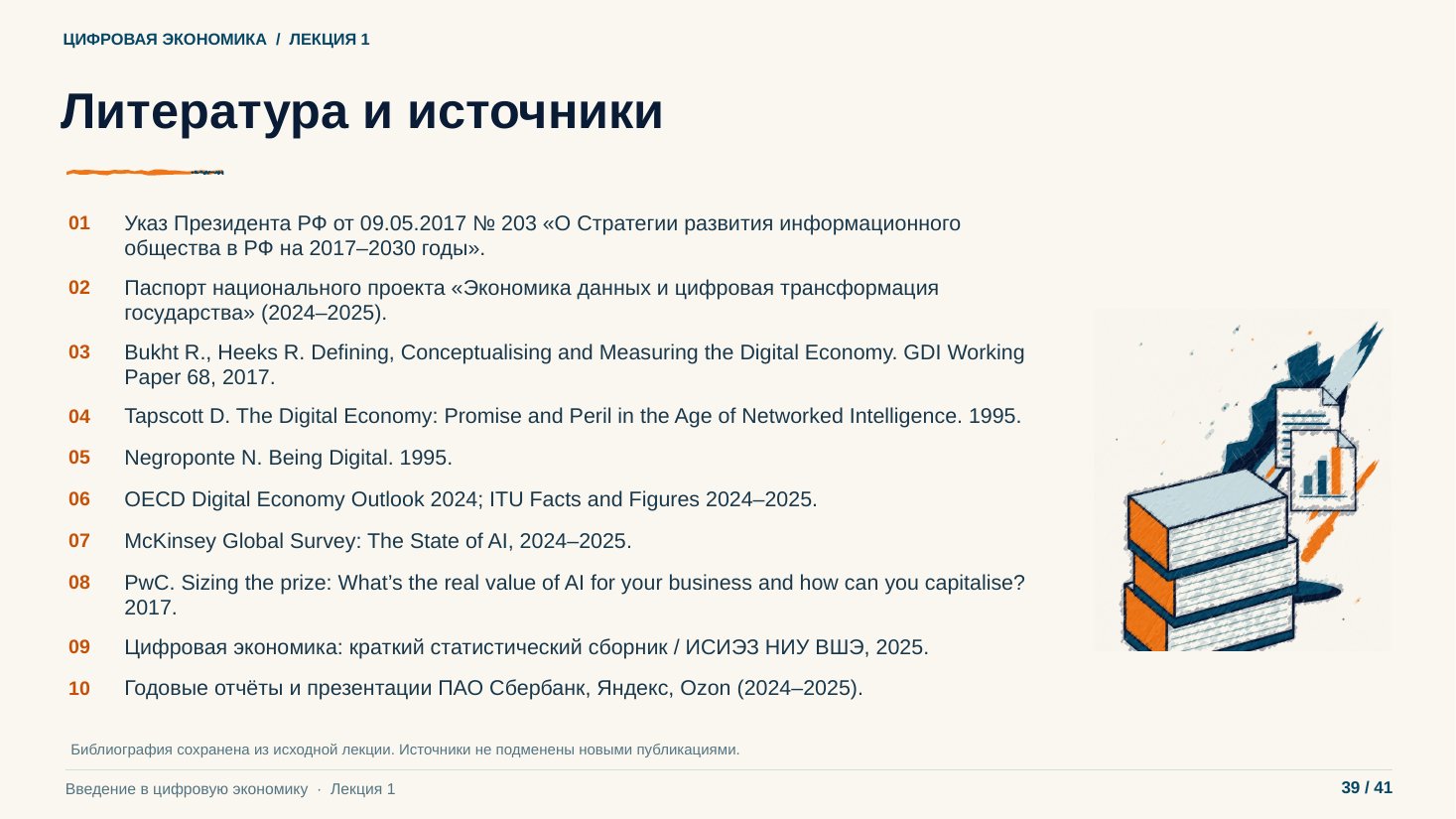 Слайд 39. Литература и источники