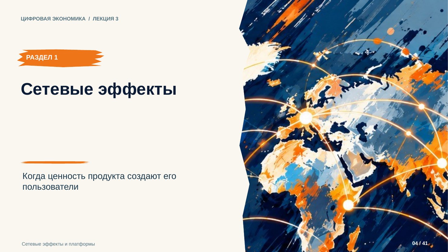 Слайд 4. Сетевые эффекты