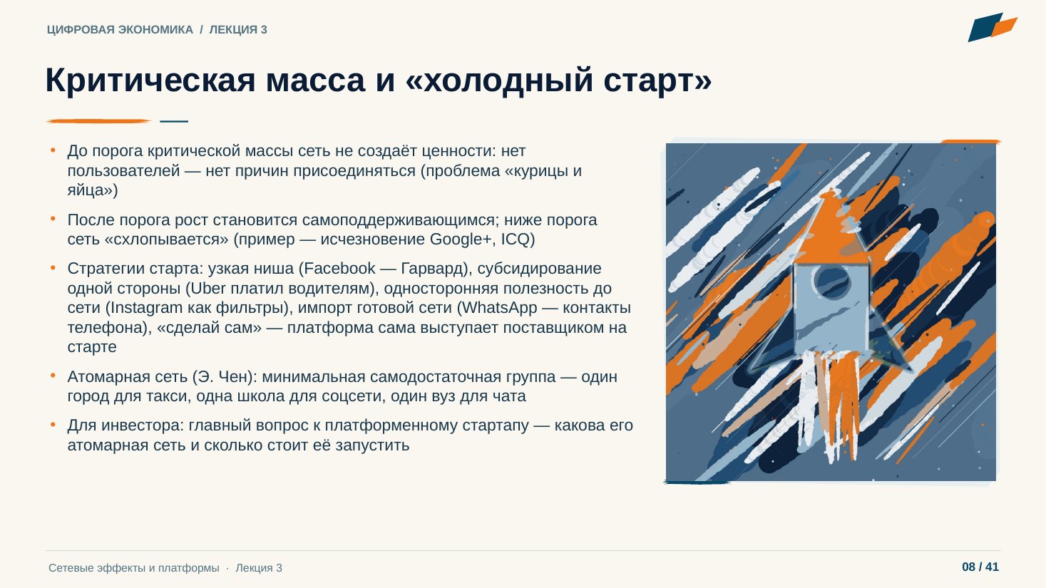 Слайд 8. Критическая масса и «холодный старт»