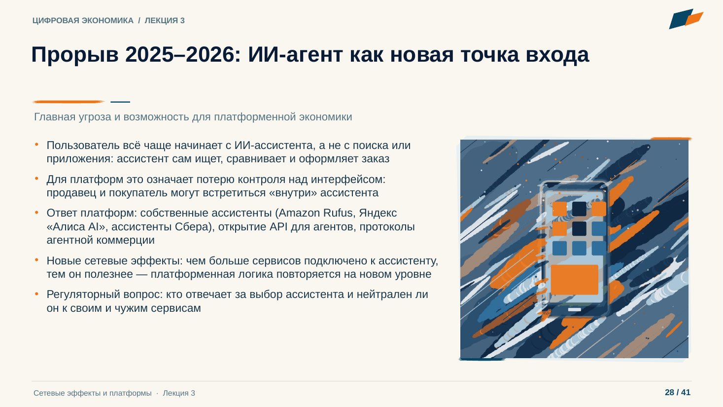 Слайд 28. Прорыв 2025–2026: ИИ-агент как новая точка входа