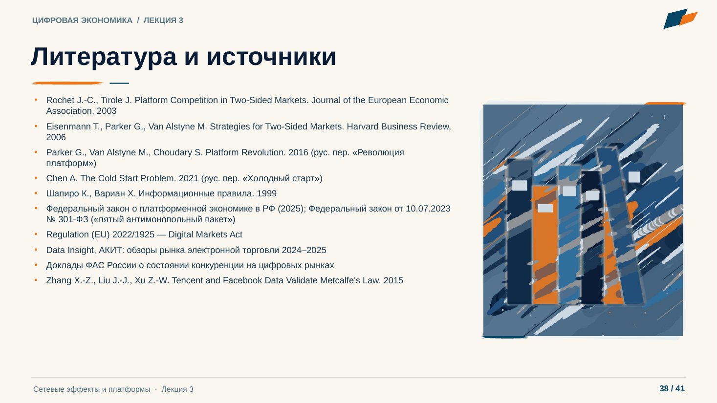 Слайд 38. Литература и источники