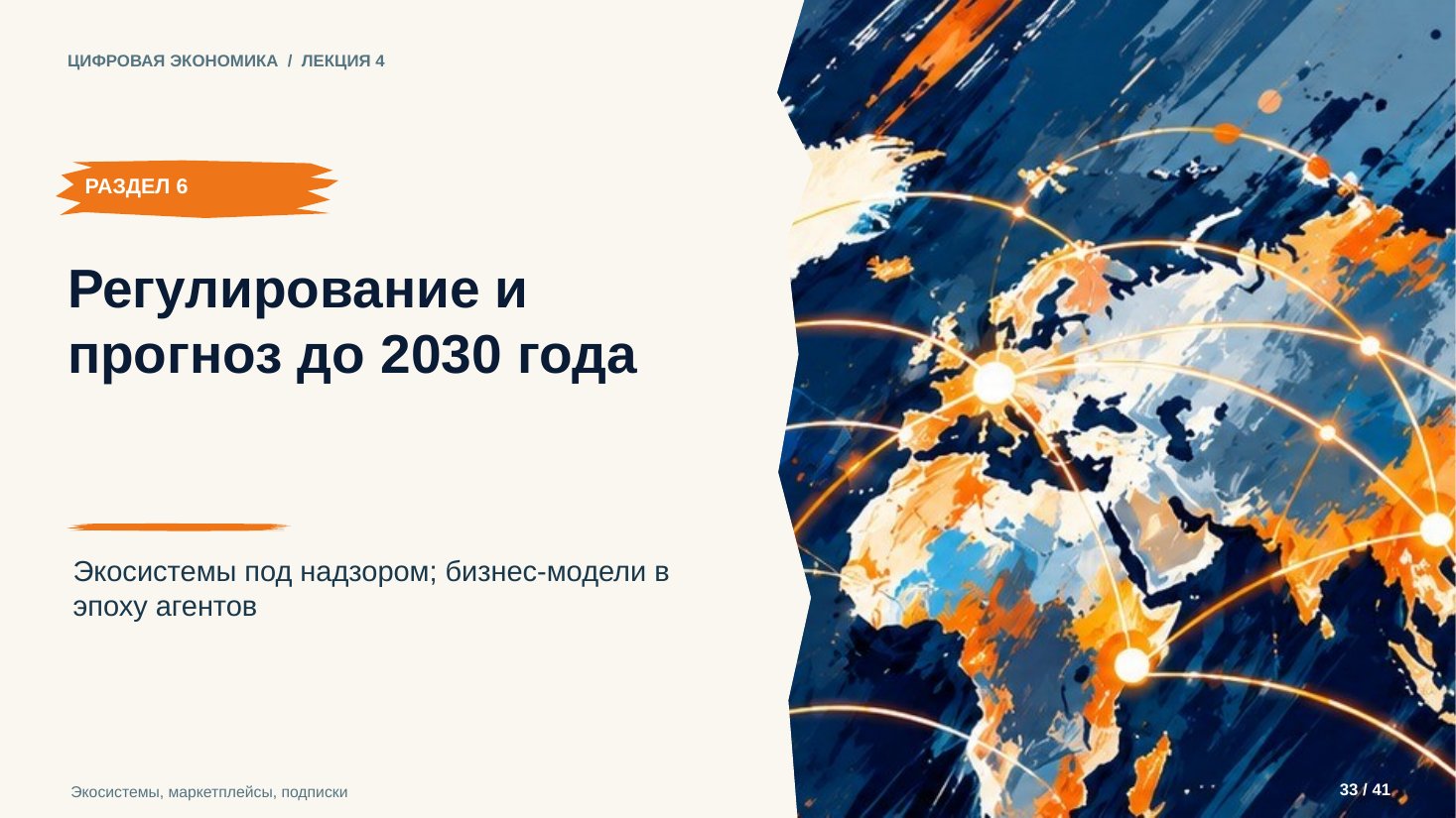 Слайд 33. Регулирование и прогноз до 2030 года
