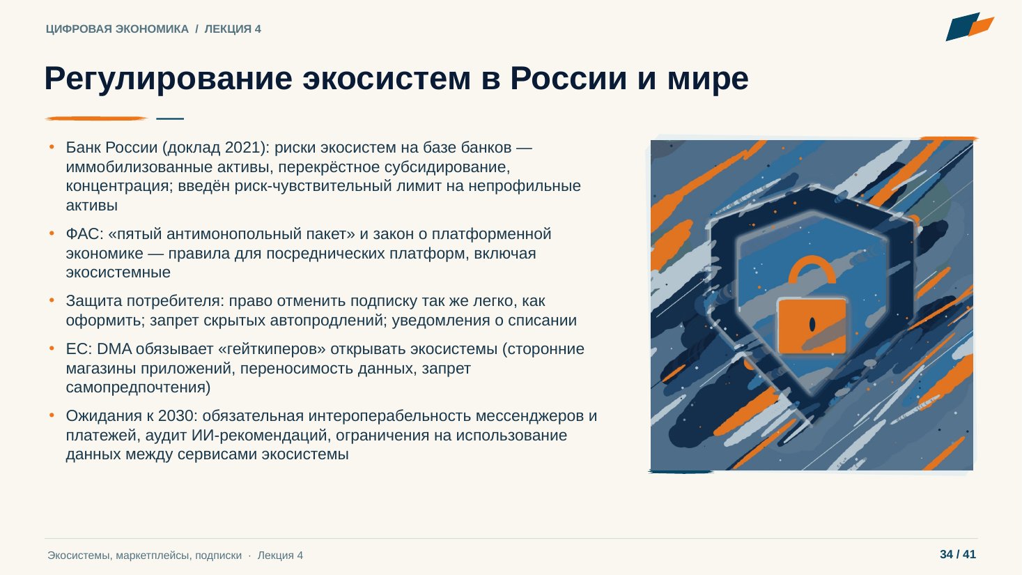 Слайд 34. Регулирование экосистем в России и мире