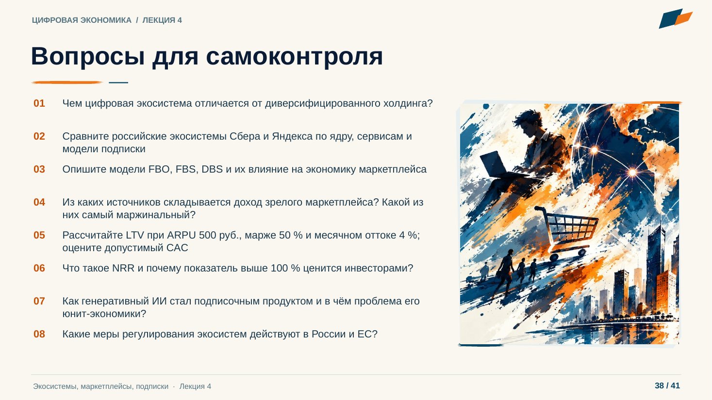Слайд 38. Вопросы для самоконтроля