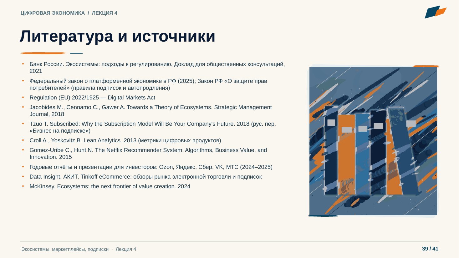 Слайд 39. Литература и источники