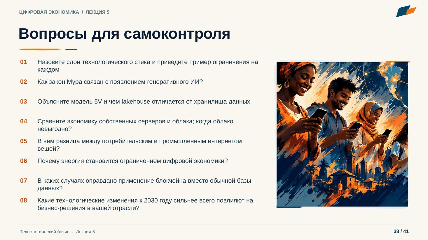 Слайд 38. Вопросы для самоконтроля
