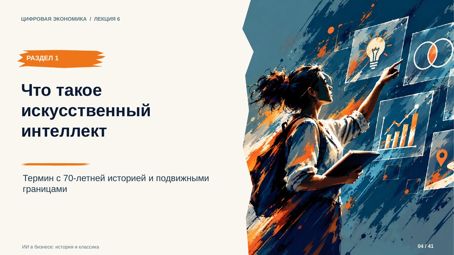 Слайд 4. Что такое искусственный интеллект