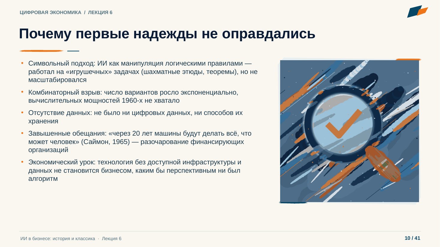 Слайд 10. Почему первые надежды не оправдались