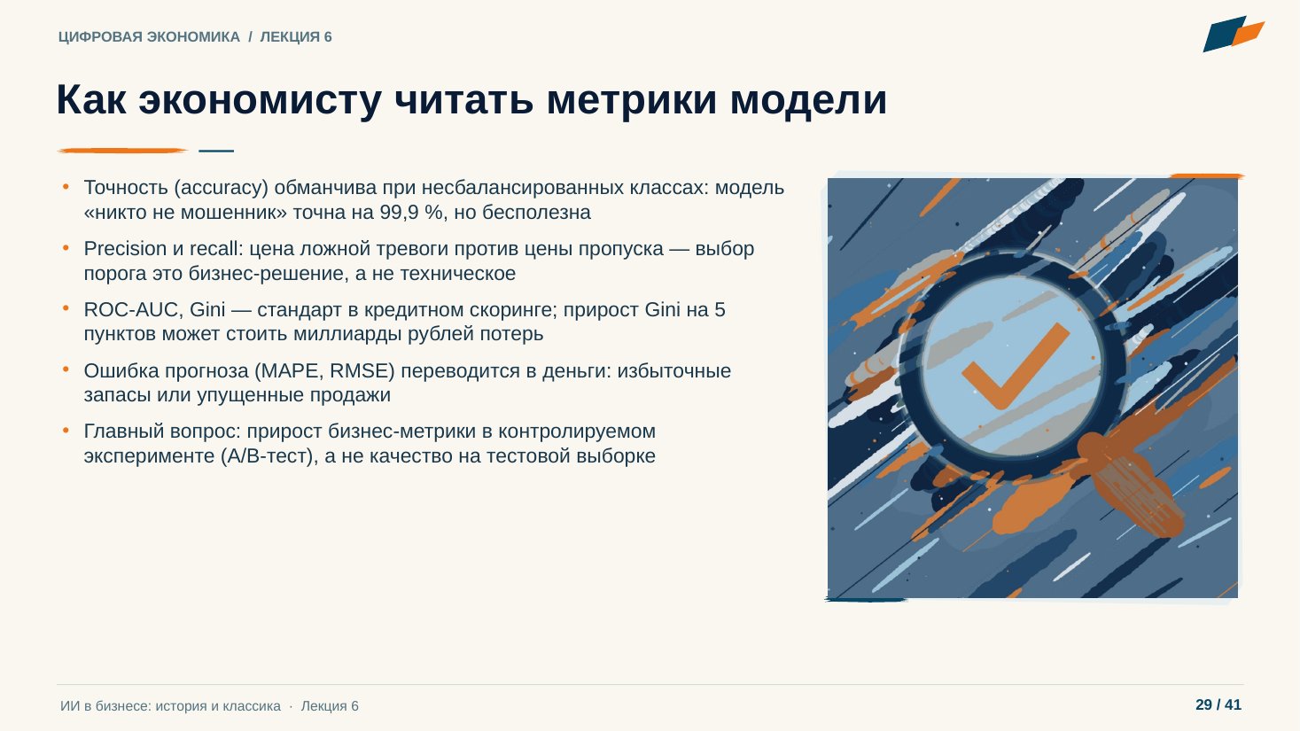 Слайд 29. Как экономисту читать метрики модели