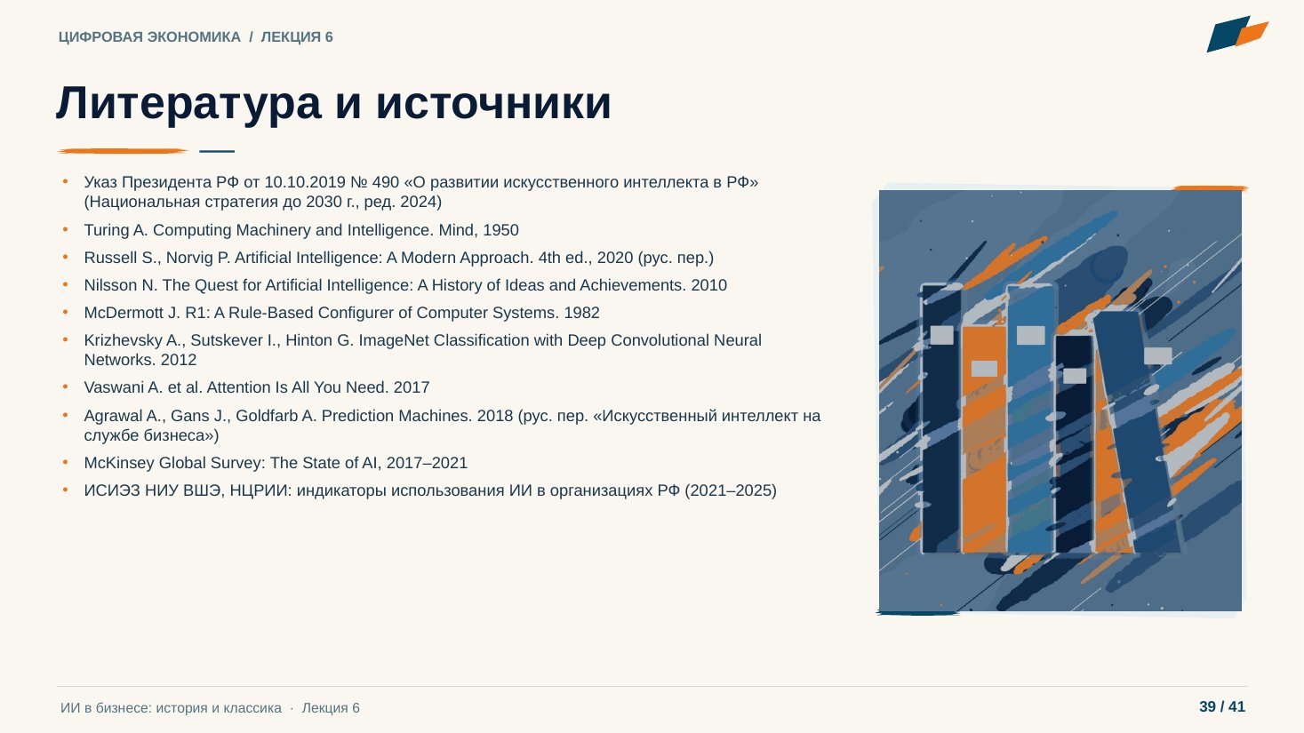 Слайд 39. Литература и источники