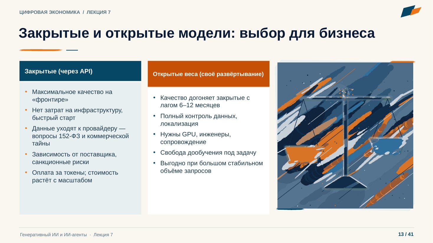 Слайд 13. Закрытые и открытые модели: выбор для бизнеса