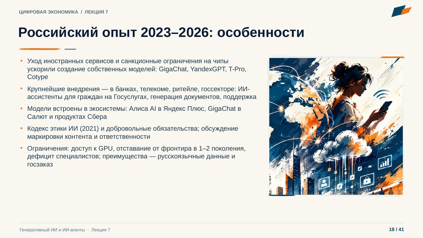 Слайд 18. Российский опыт 2023–2026: особенности