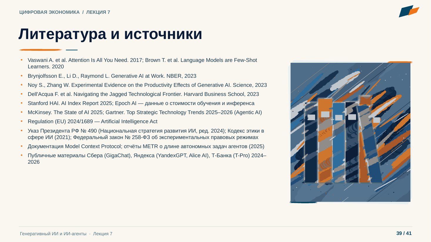 Слайд 39. Литература и источники