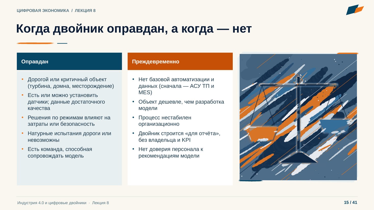 Слайд 15. Когда двойник оправдан, а когда — нет