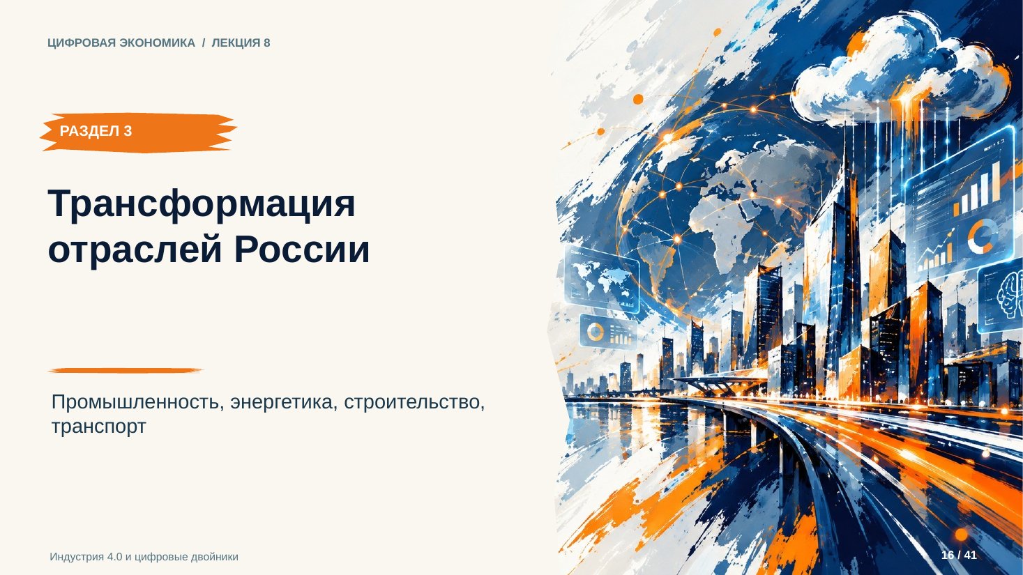 Слайд 16. Трансформация отраслей России
