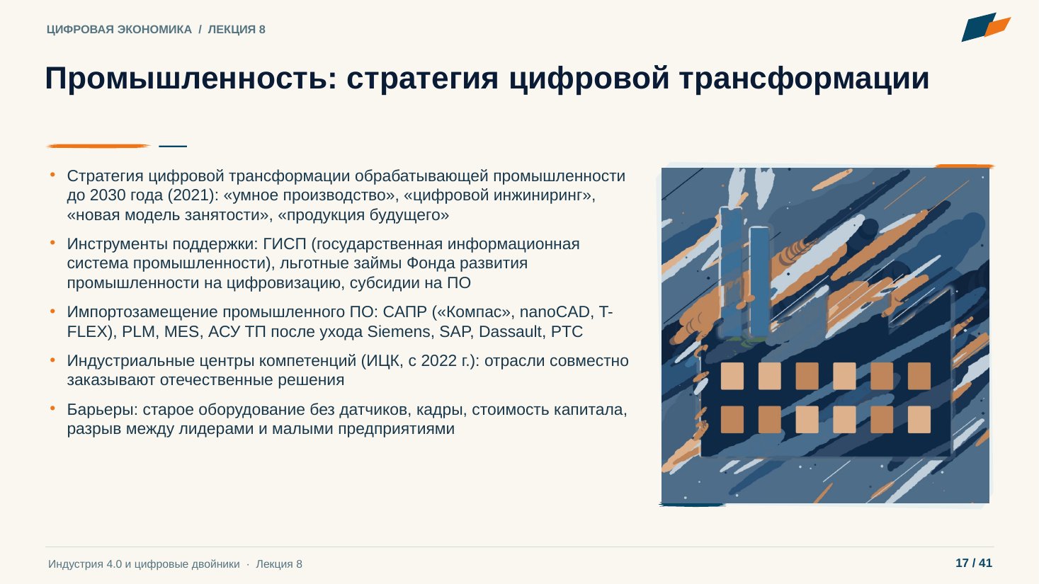 Слайд 17. Промышленность: стратегия цифровой трансформации