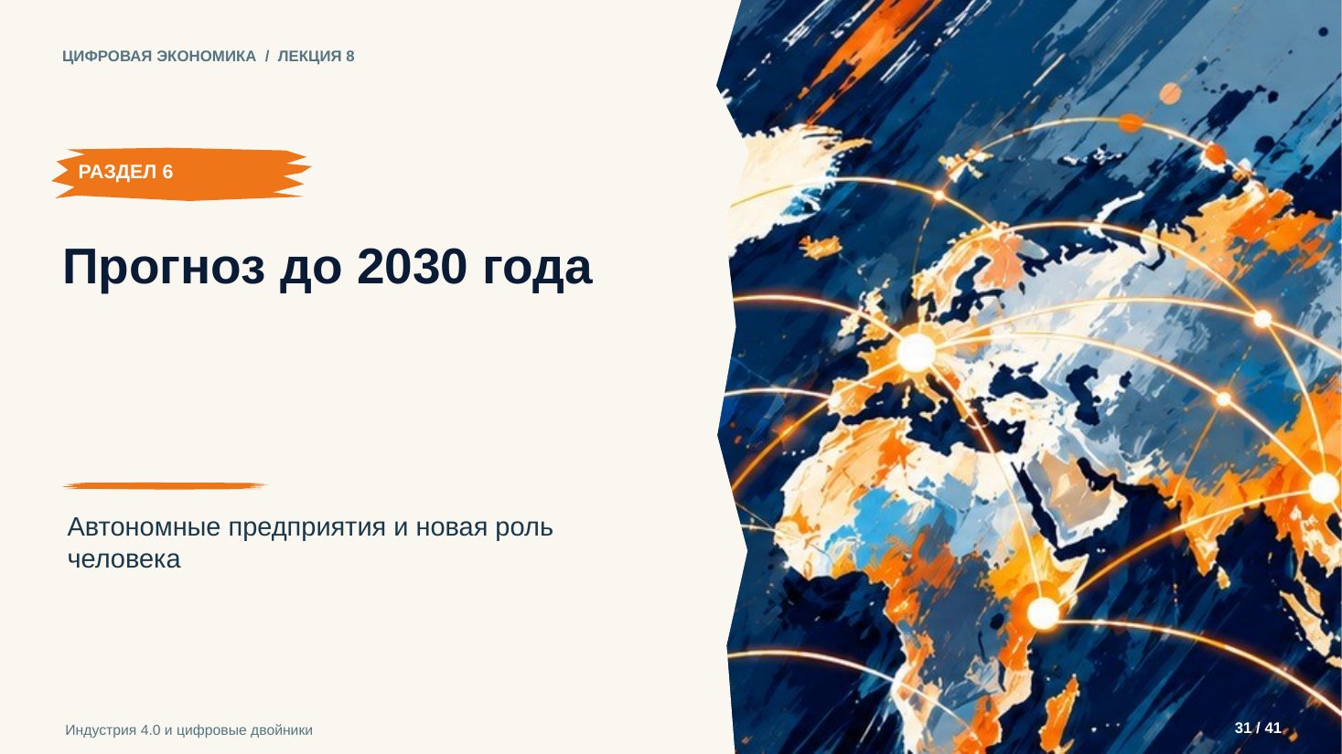 Слайд 31. Прогноз до 2030 года