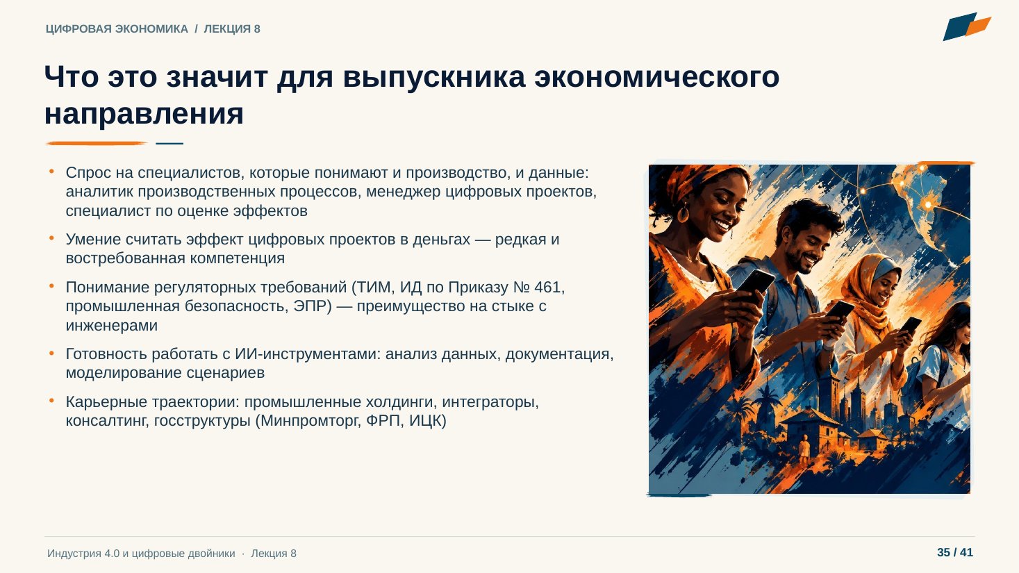 Слайд 35. Что это значит для выпускника экономического направления