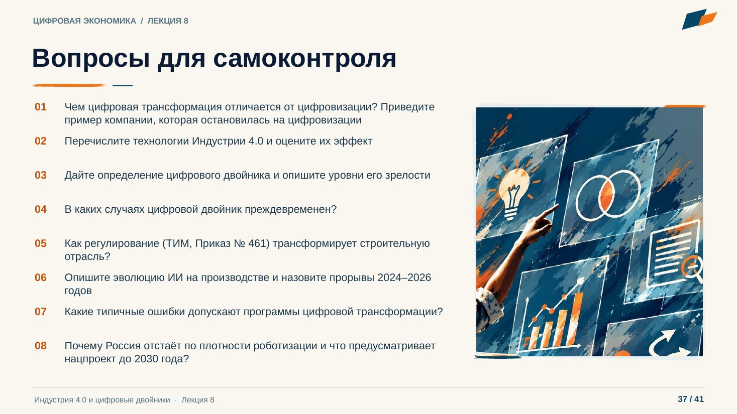 Слайд 37. Вопросы для самоконтроля