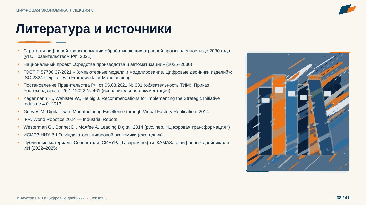 Слайд 38. Литература и источники
