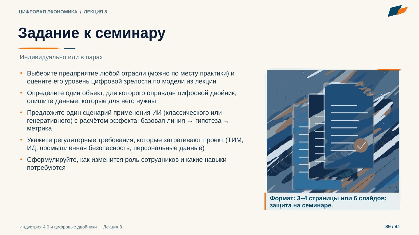 Слайд 39. Задание к семинару