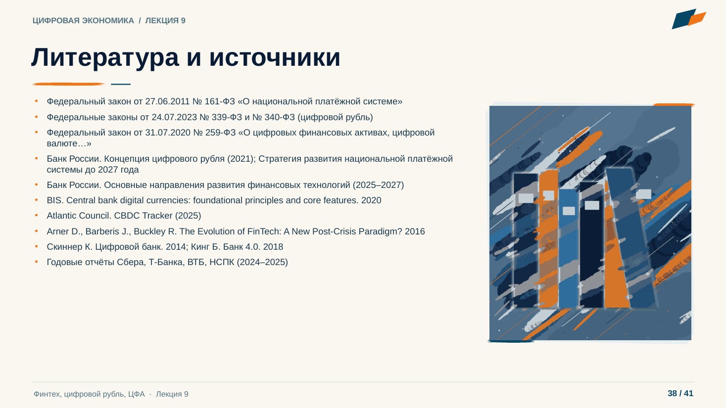 Слайд 38. Литература и источники