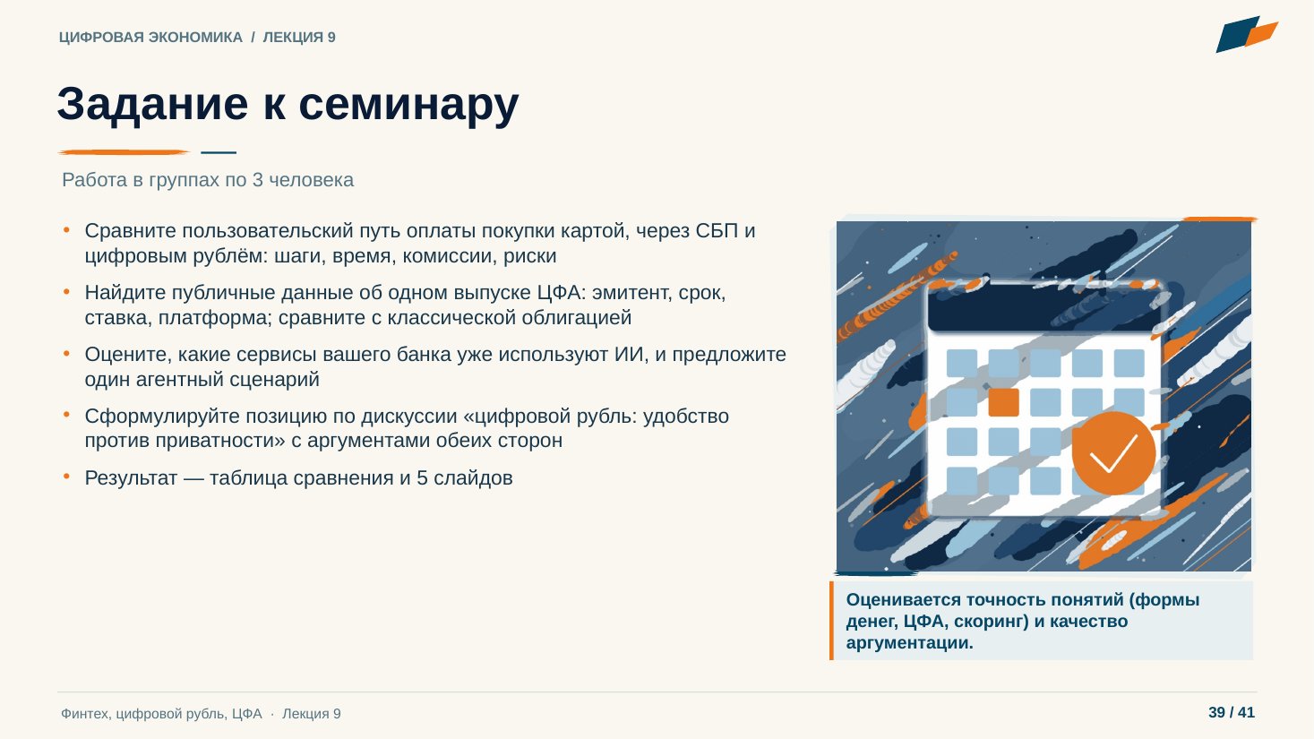 Слайд 39. Задание к семинару