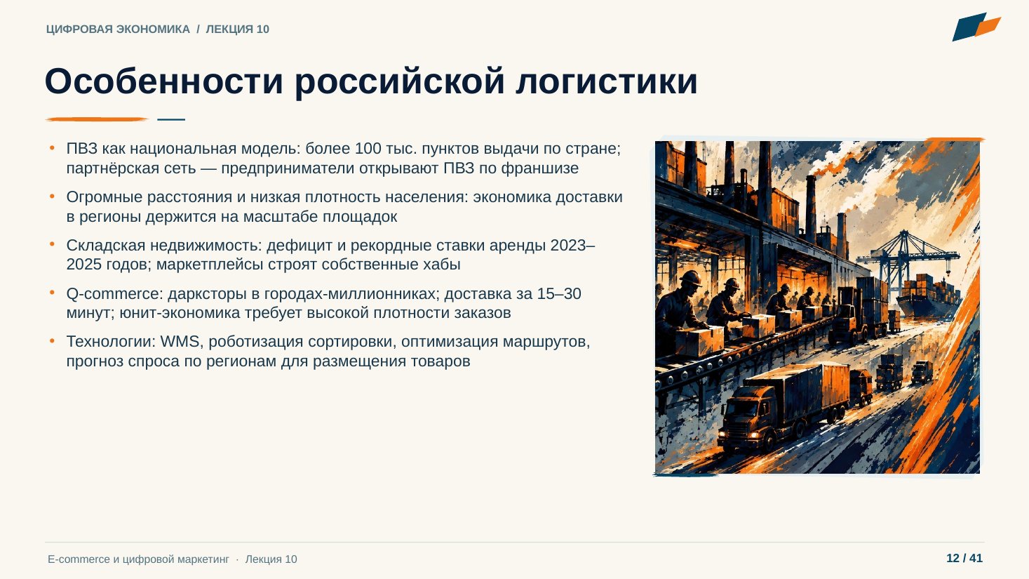 Слайд 12. Особенности российской логистики