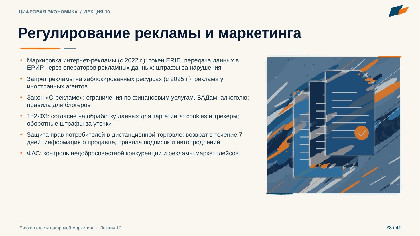 Слайд 23. Регулирование рекламы и маркетинга