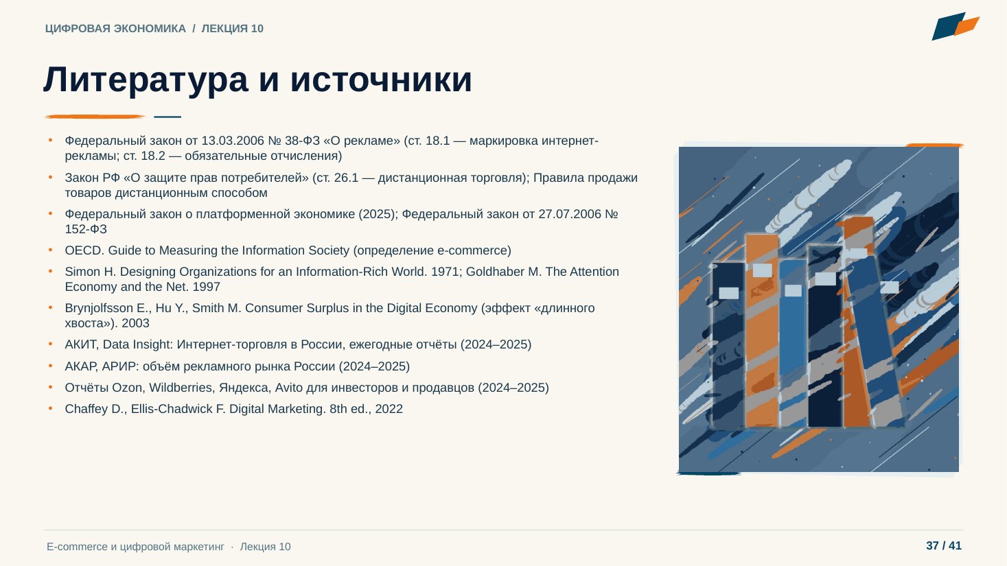 Слайд 37. Литература и источники