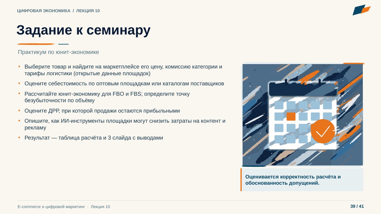Слайд 39. Задание к семинару
