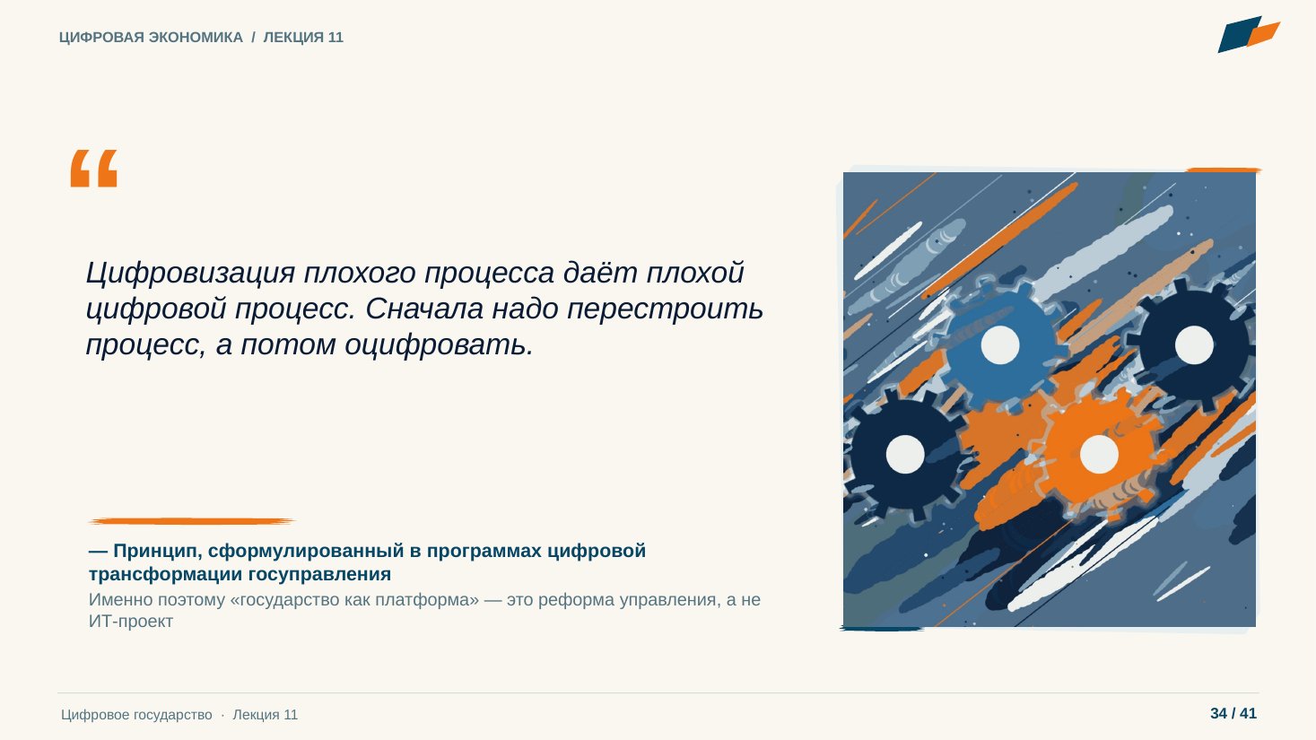 Слайд 34. Цитата