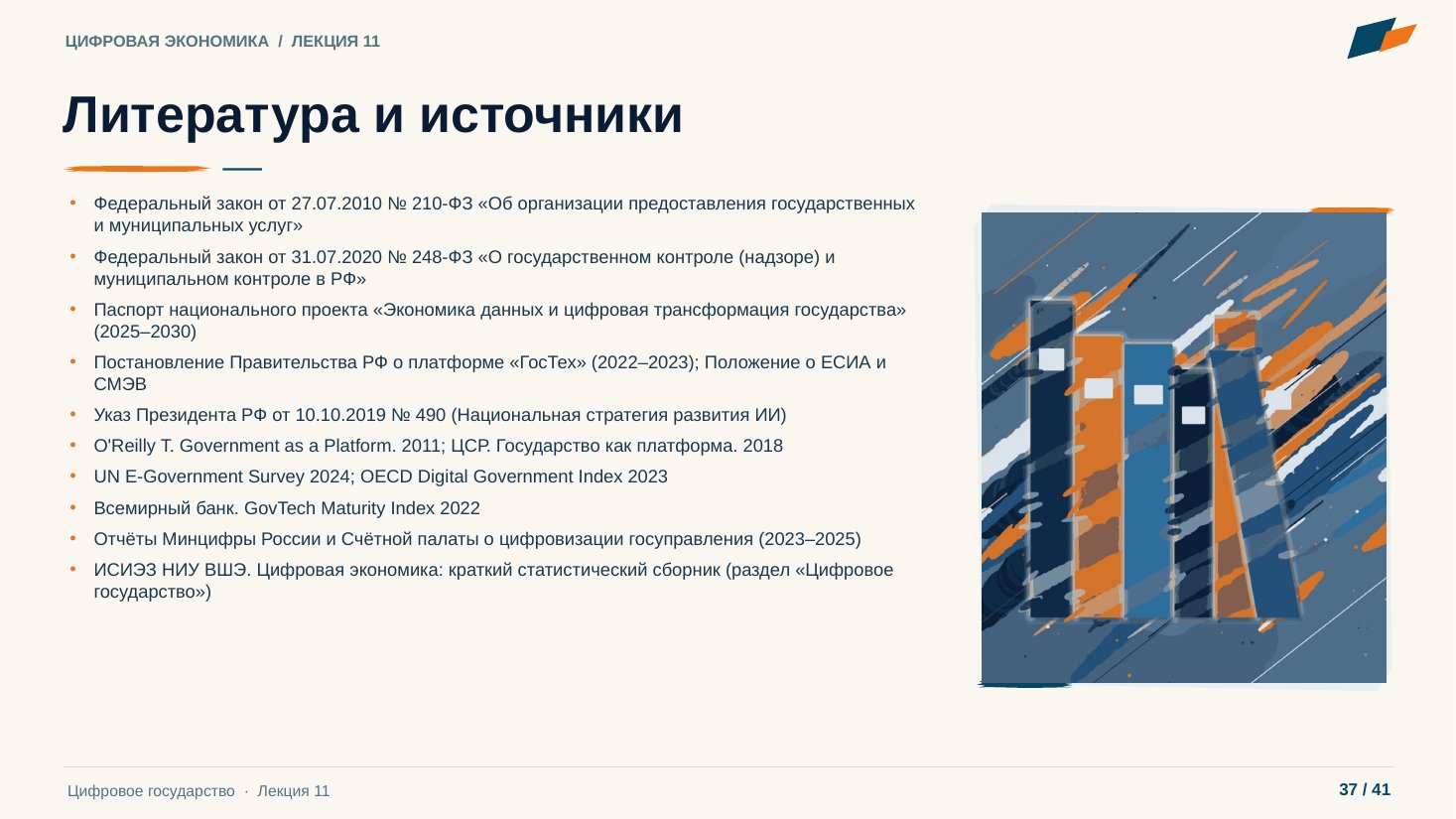 Слайд 37. Литература и источники