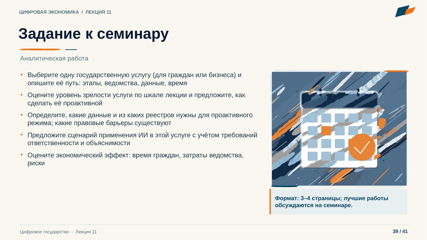 Слайд 39. Задание к семинару