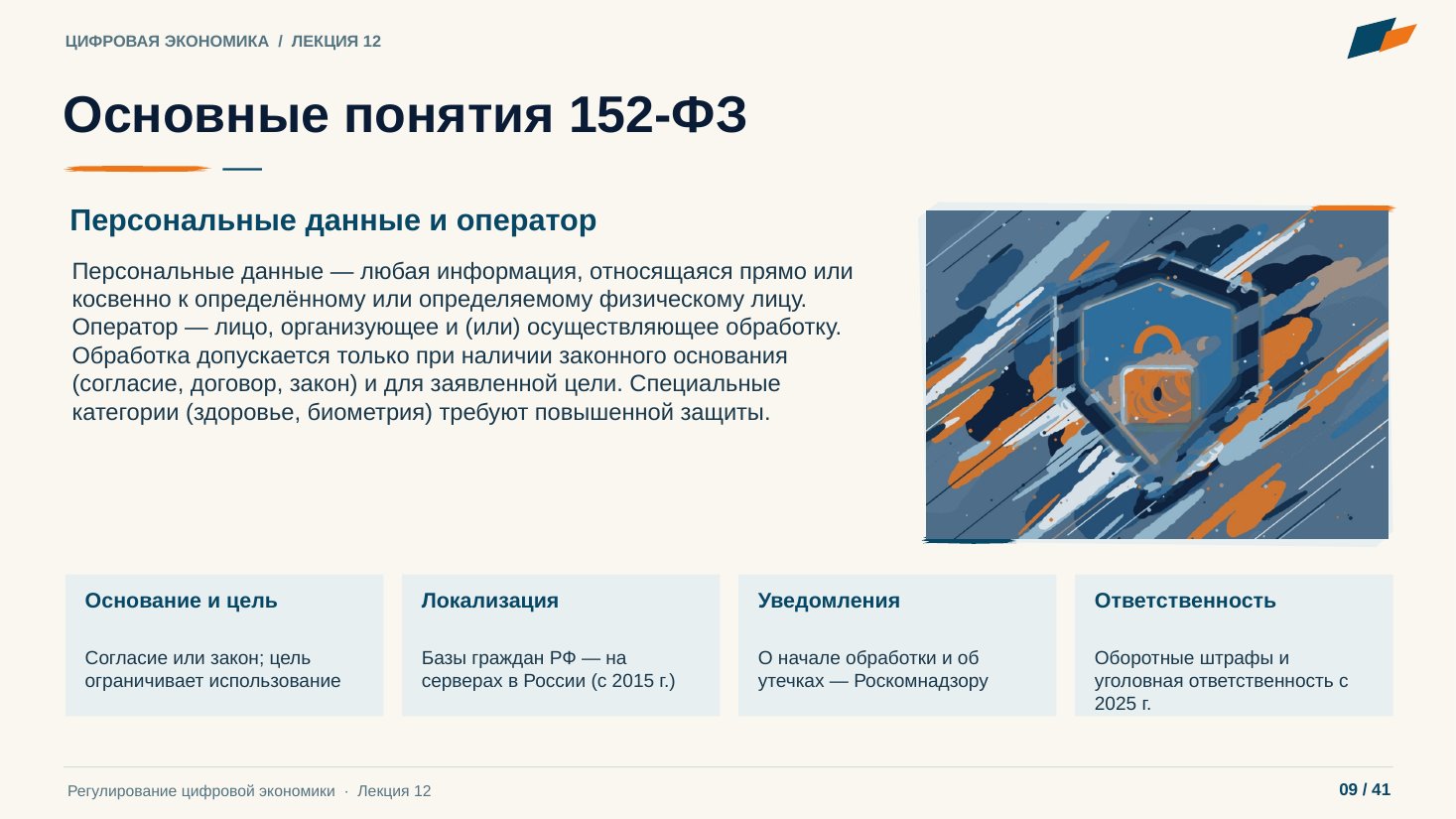 Слайд 9. Основные понятия 152-ФЗ
