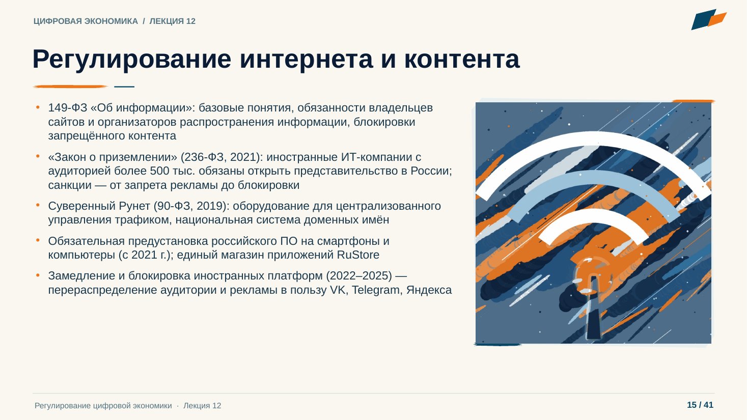 Слайд 15. Регулирование интернета и контента