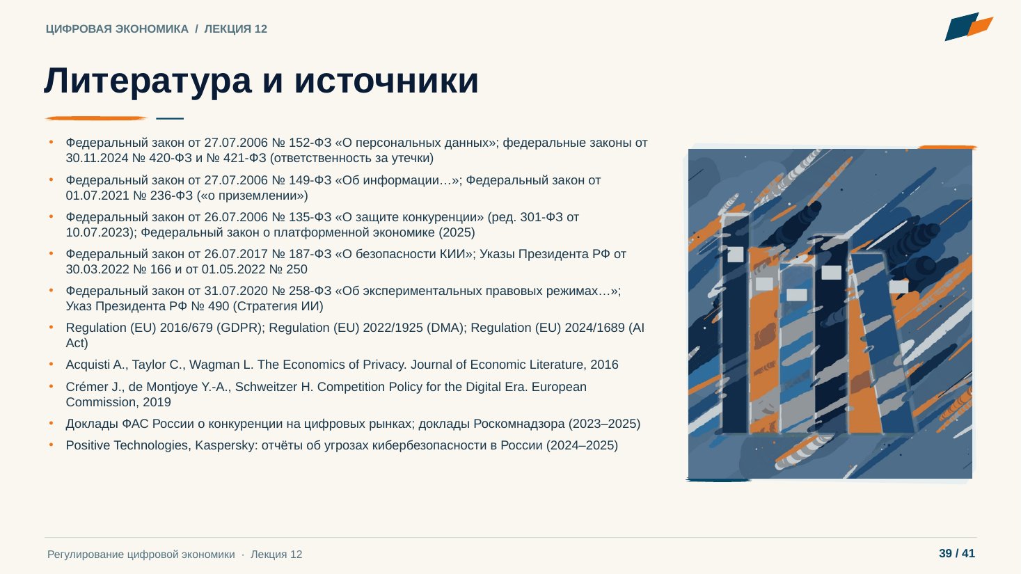 Слайд 39. Литература и источники