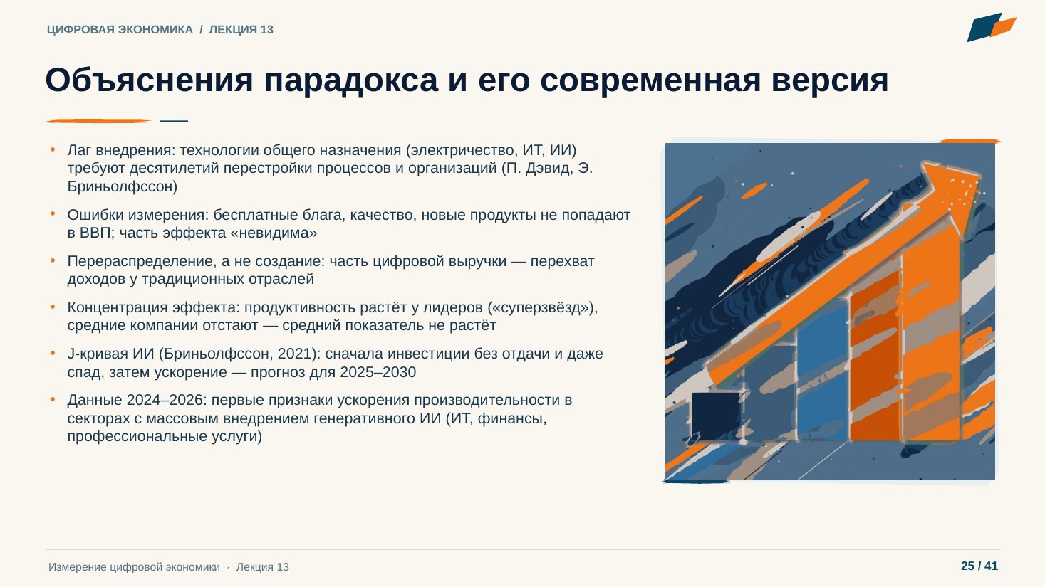 Слайд 25. Объяснения парадокса и его современная версия