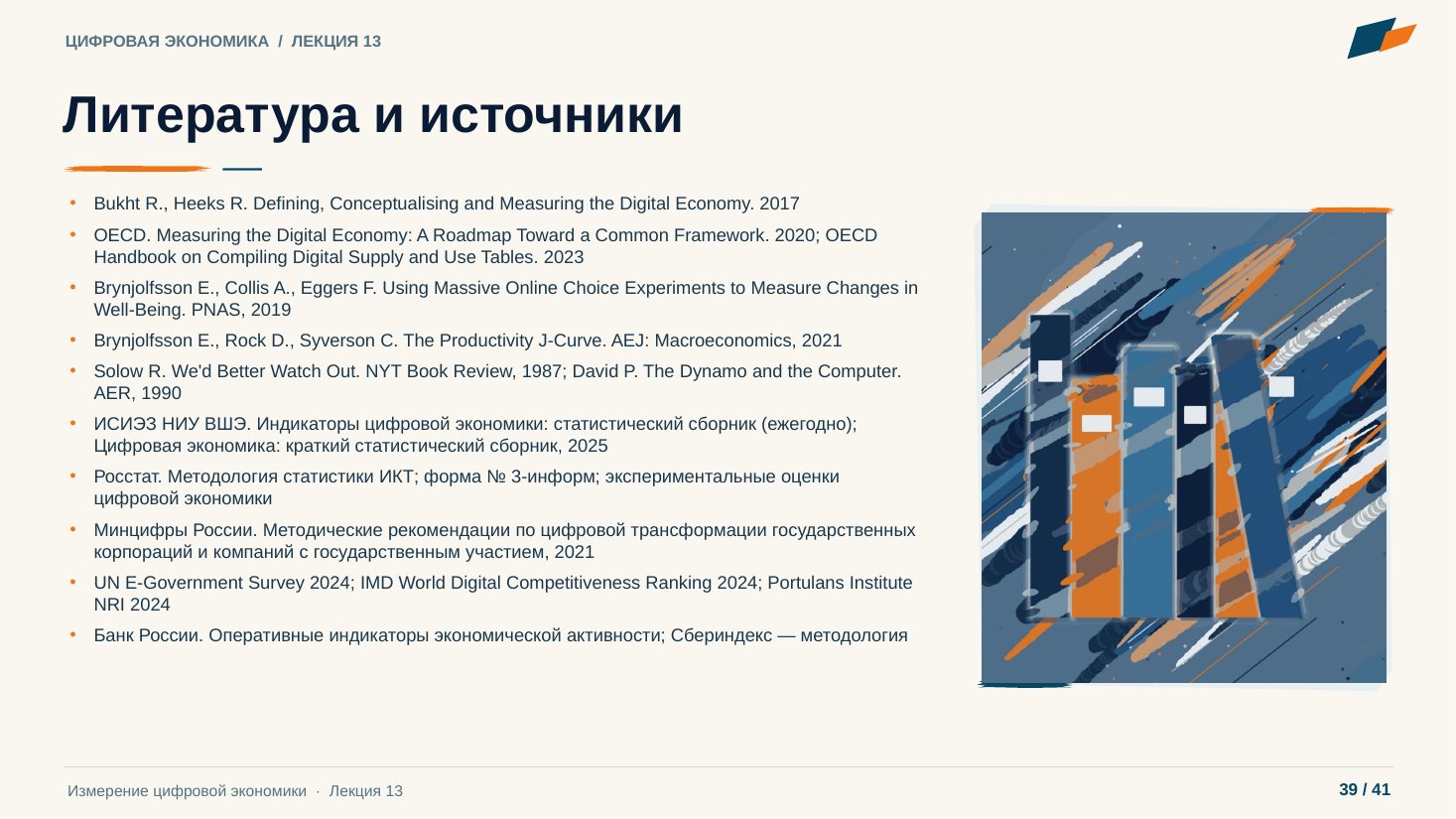 Слайд 39. Литература и источники