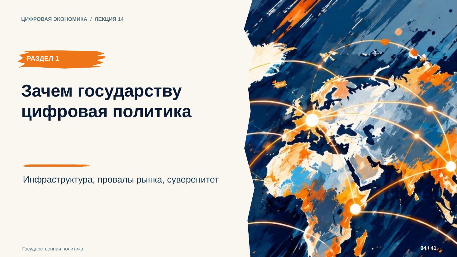 Слайд 4. Зачем государству цифровая политика