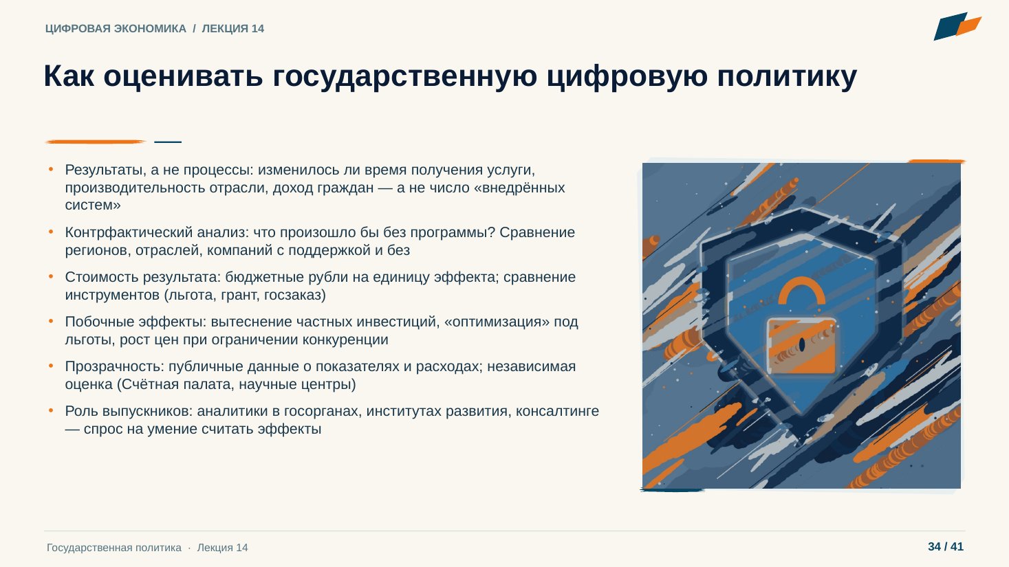 Слайд 34. Как оценивать государственную цифровую политику