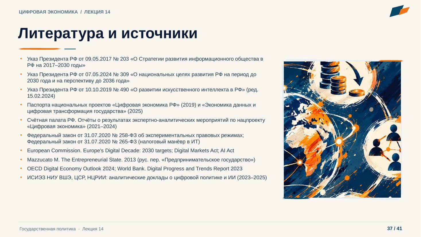 Слайд 37. Литература и источники