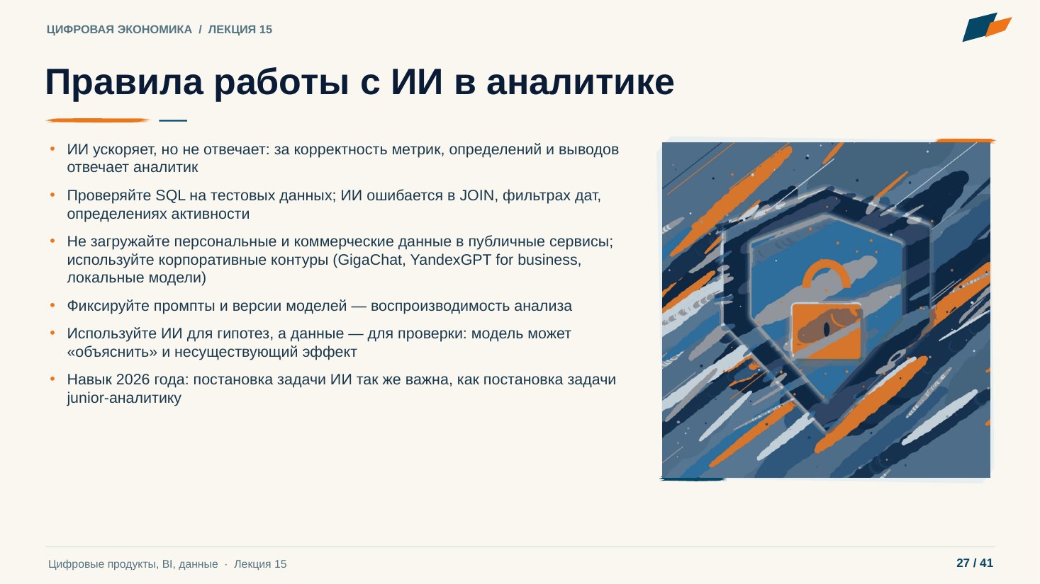 Слайд 27. Правила работы с ИИ в аналитике