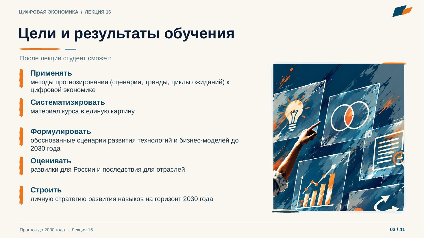 Слайд 3. Цели и результаты обучения