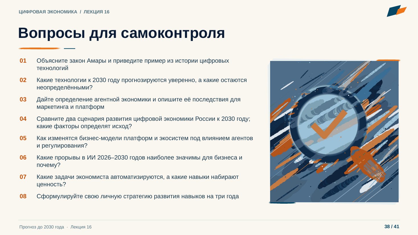 Слайд 38. Вопросы для самоконтроля