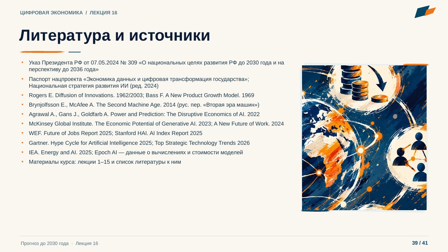 Слайд 39. Литература и источники