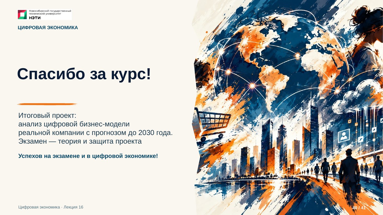 Слайд 40. Спасибо за курс!
